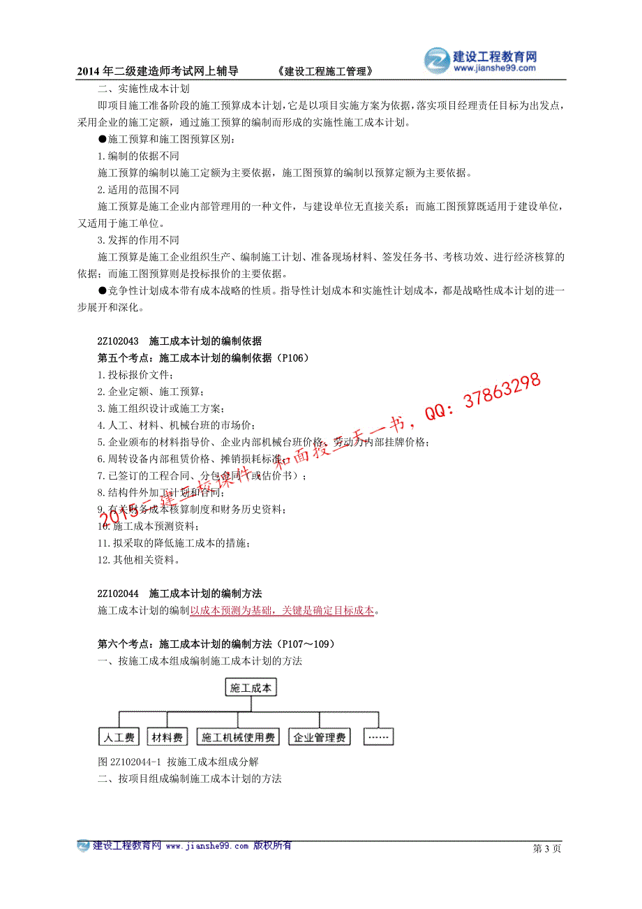 二级建造师－基础班讲义_12_第3页