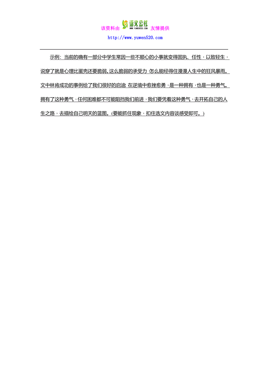 人教版中考语文考点集训【18】议论文阅读（含答案）_第4页