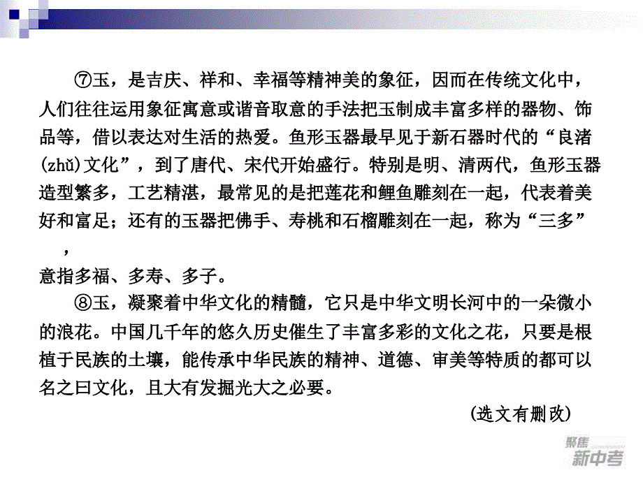 2015届九年级中考专题复习《探究文本内涵》ppt课件_第4页