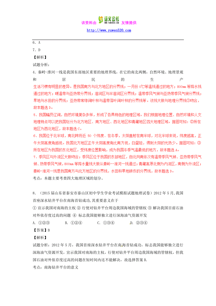 2016年中考地理专题微测试（09）中国的自然环境和自然资源（含答案）_第3页