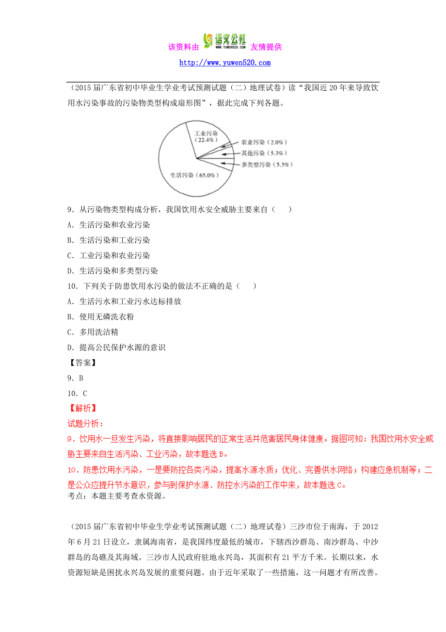 2016年中考地理专题微测试（09）中国的自然环境和自然资源（含答案）_第4页