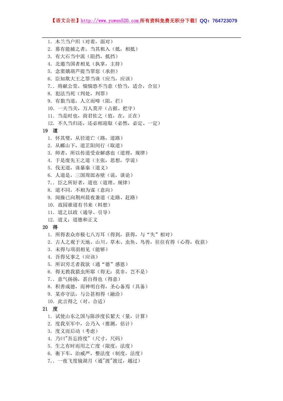 高考120个文言实词练习及答案（按音序排列）_第4页