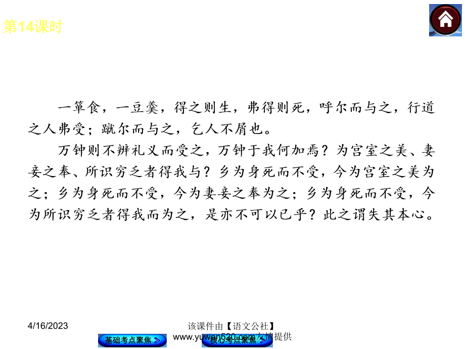 中考语文复习课件【第14课时】《鱼我所欲也》知识清单（21页）_第3页