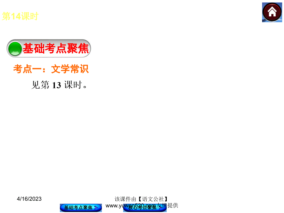 中考语文复习课件【第14课时】《鱼我所欲也》知识清单（21页）_第4页