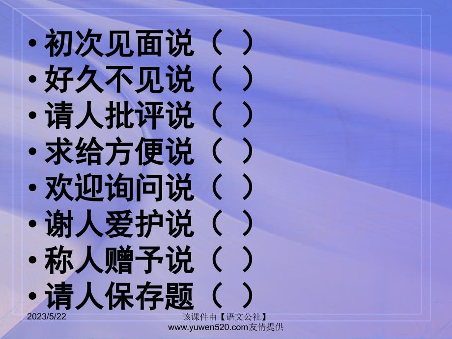 语言中的敬辞与谦辞ppt课件_第4页