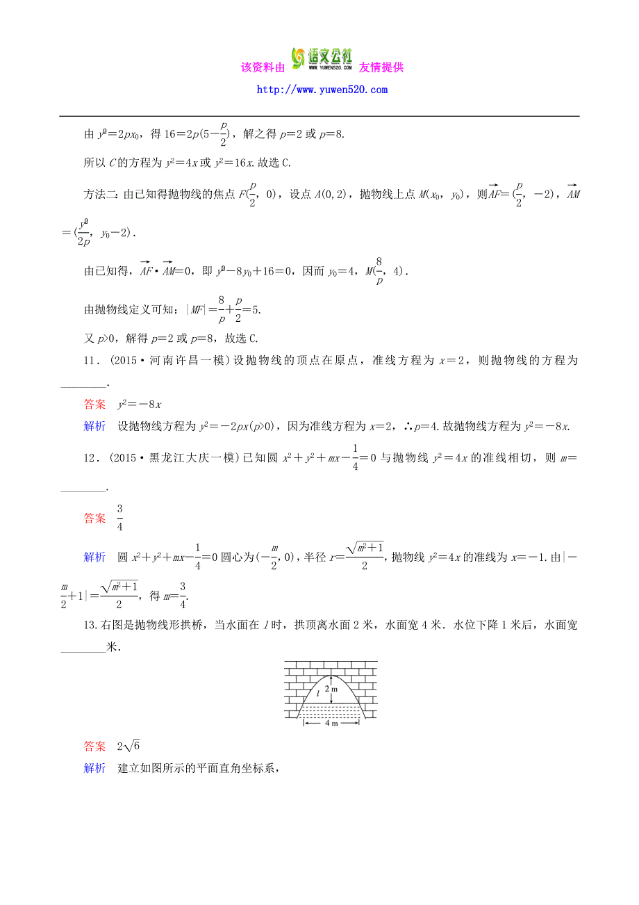 2016届高考数学一轮复习 题组层级快练66（含解析）_第4页