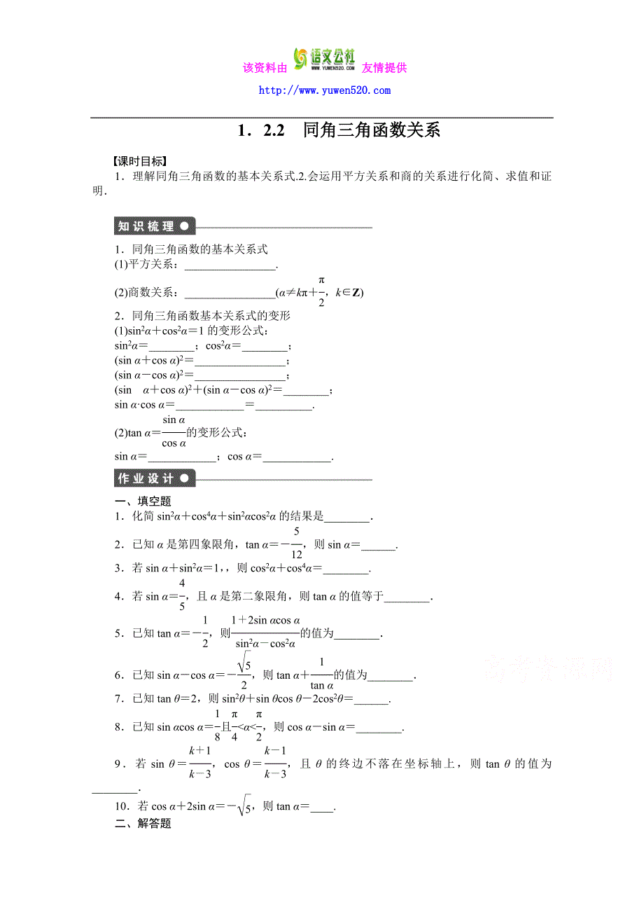 苏教版高中数学必修四：第1章-三角函数1.2.2课时作业（含答案）_第1页