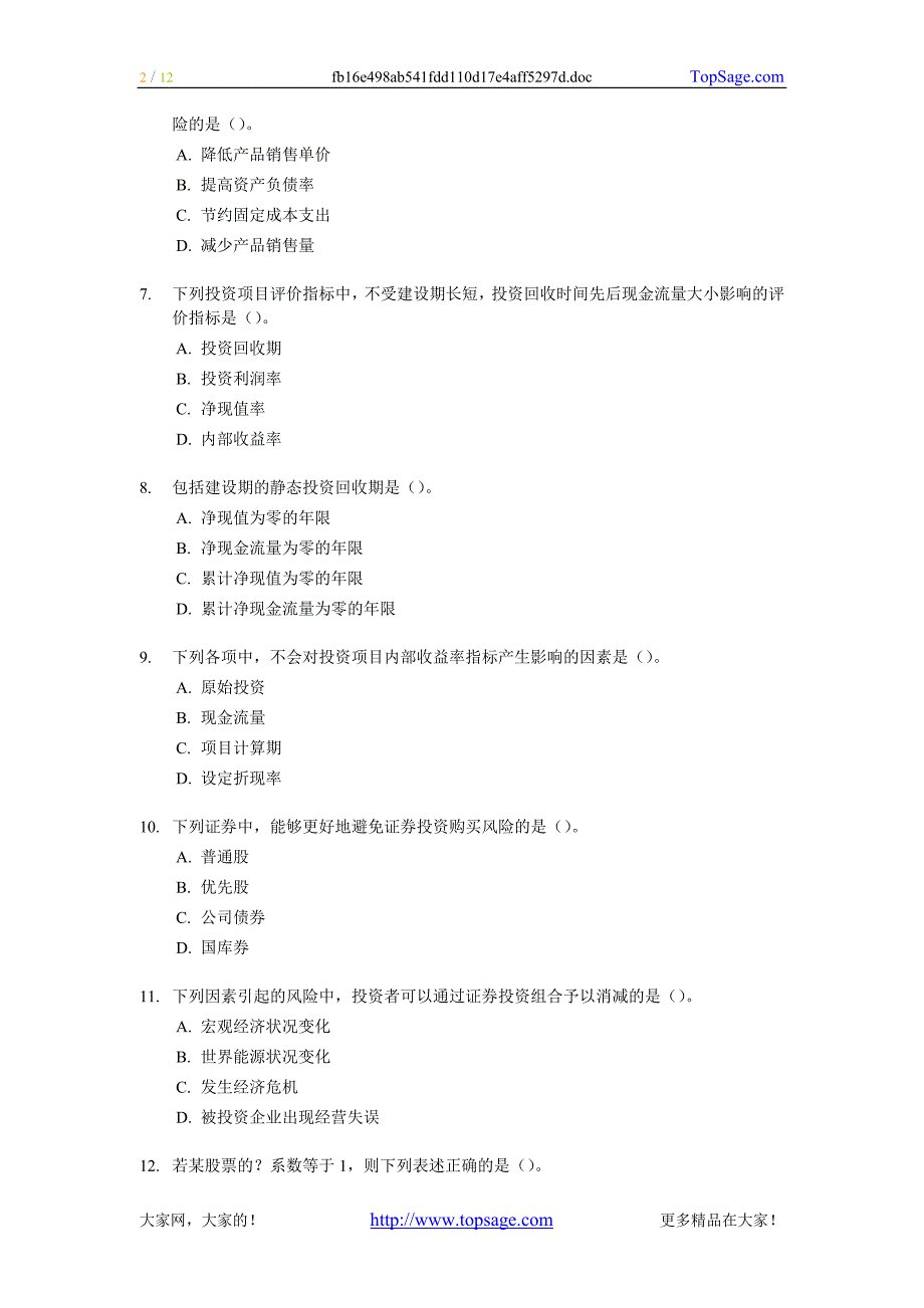 2001年中级会计职称考试《财务管理》试题及答案_第2页