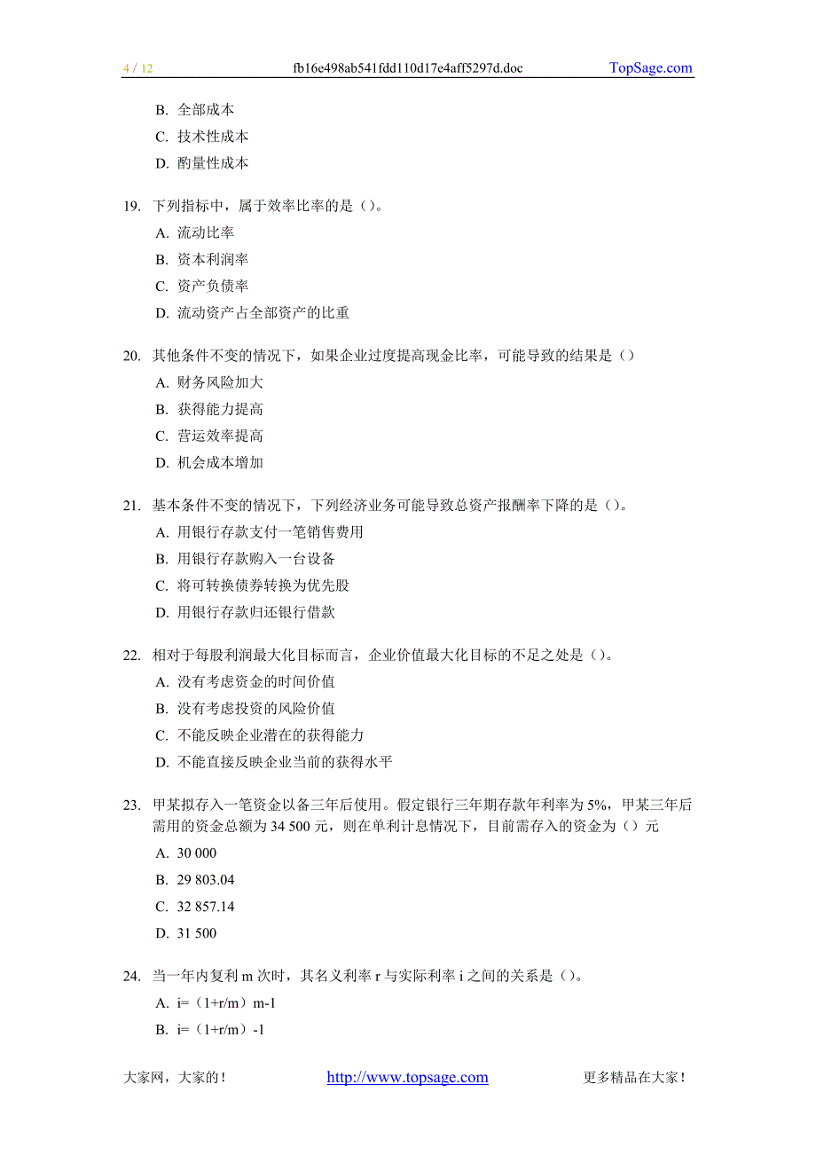 2001年中级会计职称考试《财务管理》试题及答案_第4页