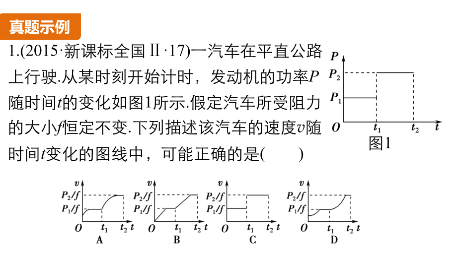 高考物理考前三个月配套课件：专题（5）功和能_第2页