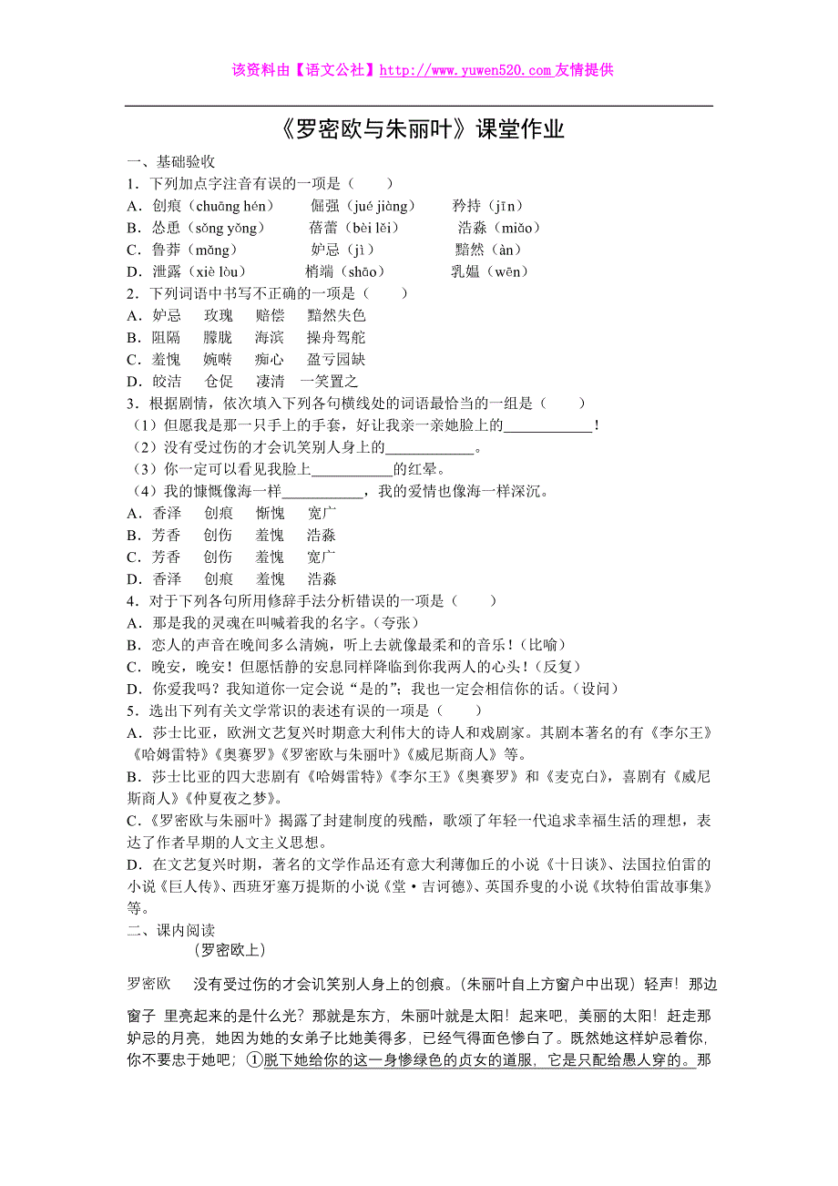 （苏教版）必修五课堂作业：第2专题《罗密欧与朱丽叶》（含答案）_第1页