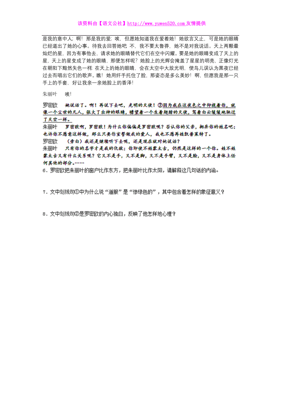 （苏教版）必修五课堂作业：第2专题《罗密欧与朱丽叶》（含答案）_第2页