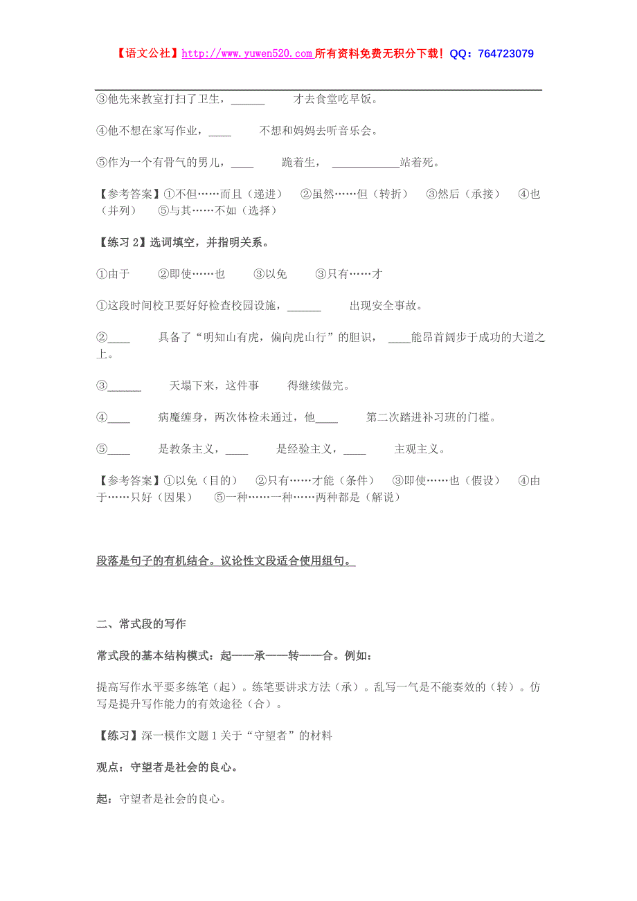 高考议论文段落写作指导：让段落“动”起来_第2页