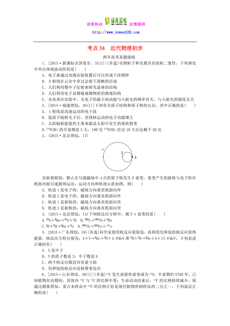 高考物理（34）近代物理初步（含答案）_第1页