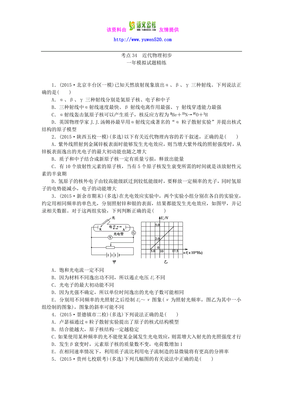 高考物理（34）近代物理初步（含答案）_第3页