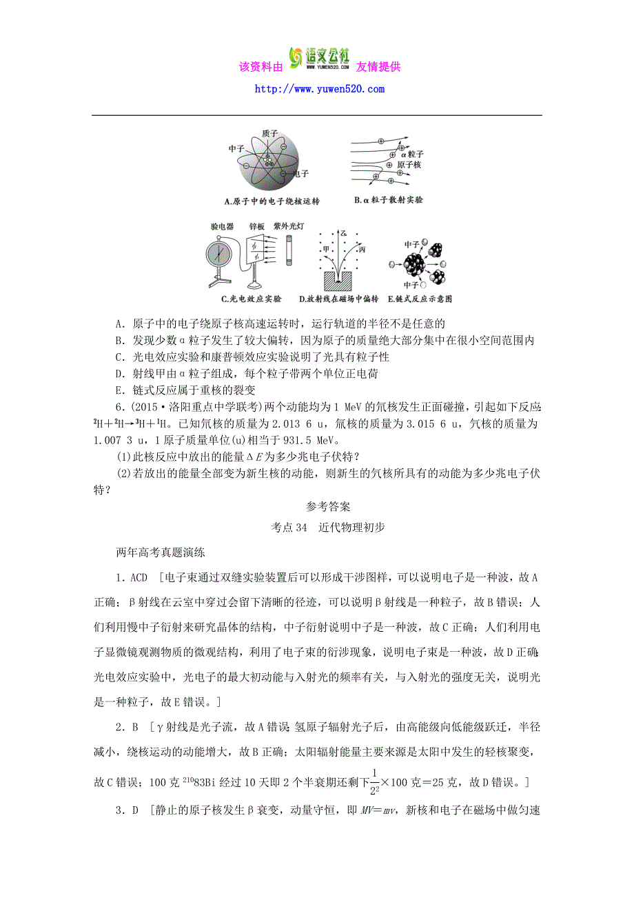 高考物理（34）近代物理初步（含答案）_第4页