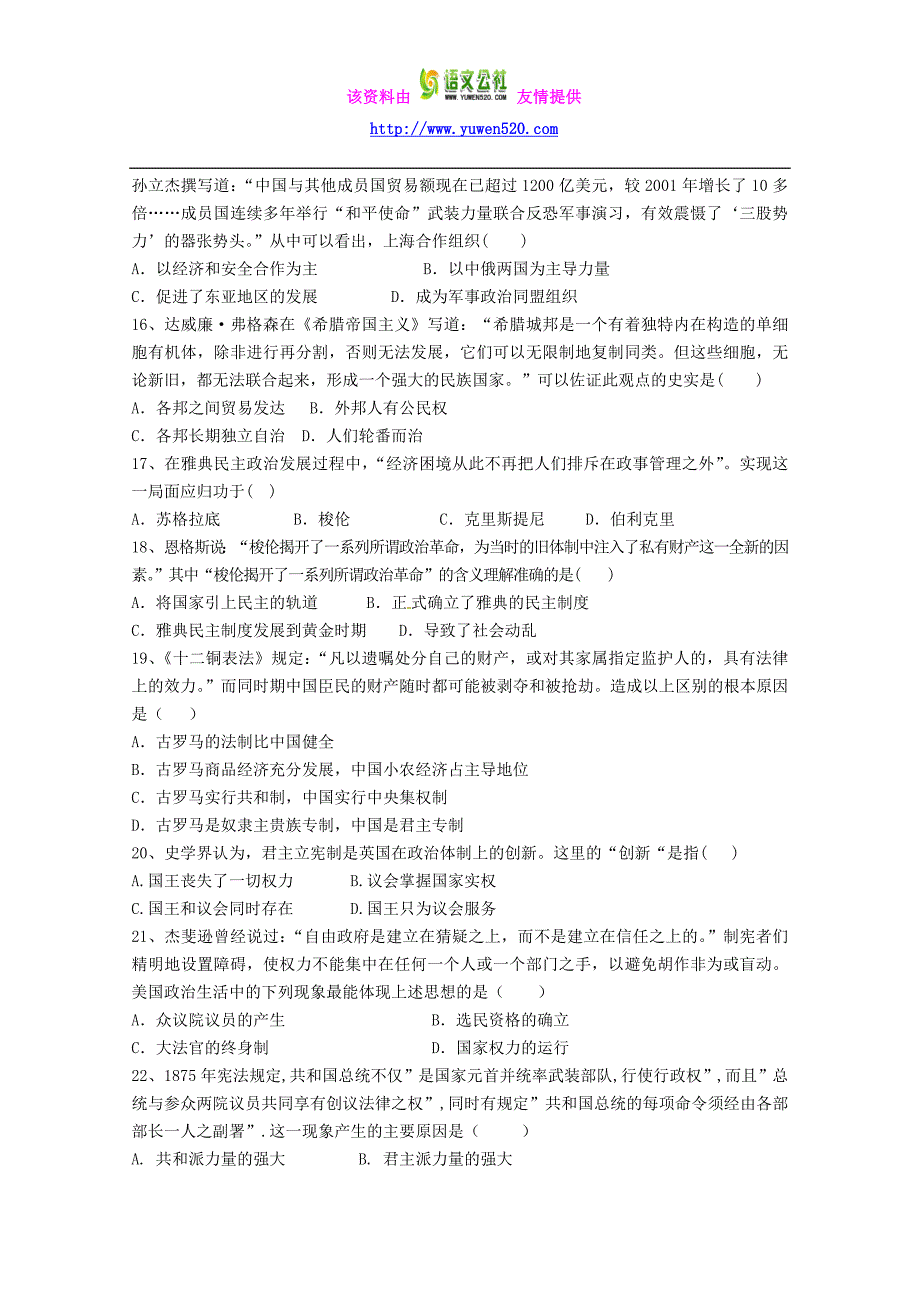 福建省长泰一中2014-2015学年高二历史下学期期末考试试题（含答案）_第3页