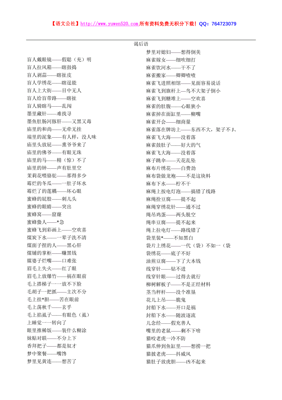 谒后语集锦_第1页