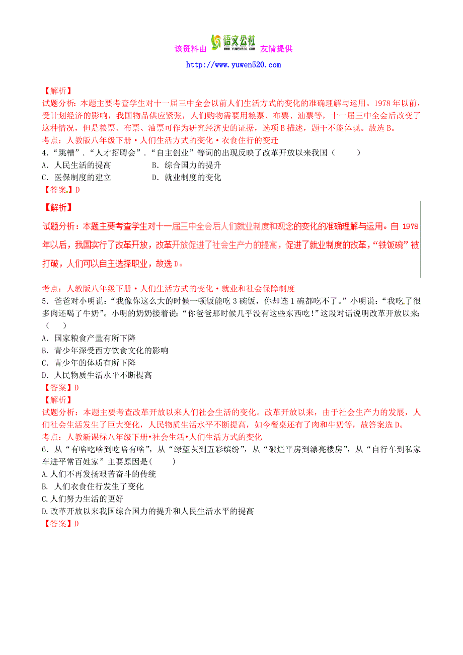 中考历史（第03期）小题精做系列 专题10 社会生活（含解析）_第2页