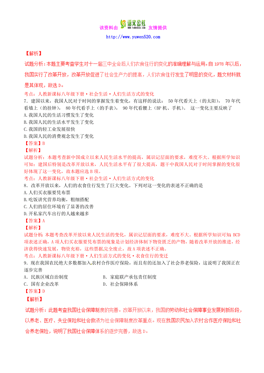 中考历史（第03期）小题精做系列 专题10 社会生活（含解析）_第3页