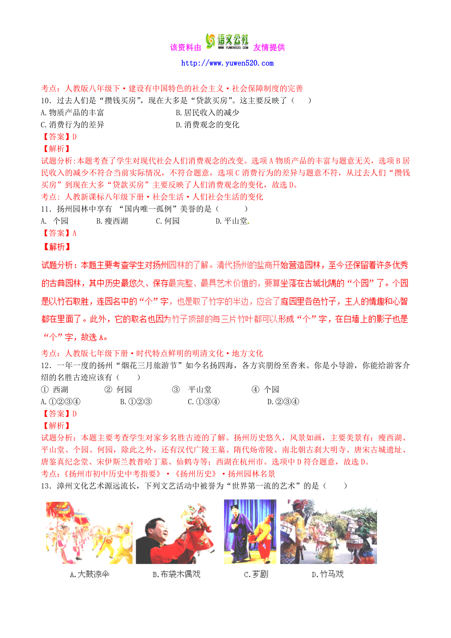 中考历史（第03期）小题精做系列 专题10 社会生活（含解析）_第4页