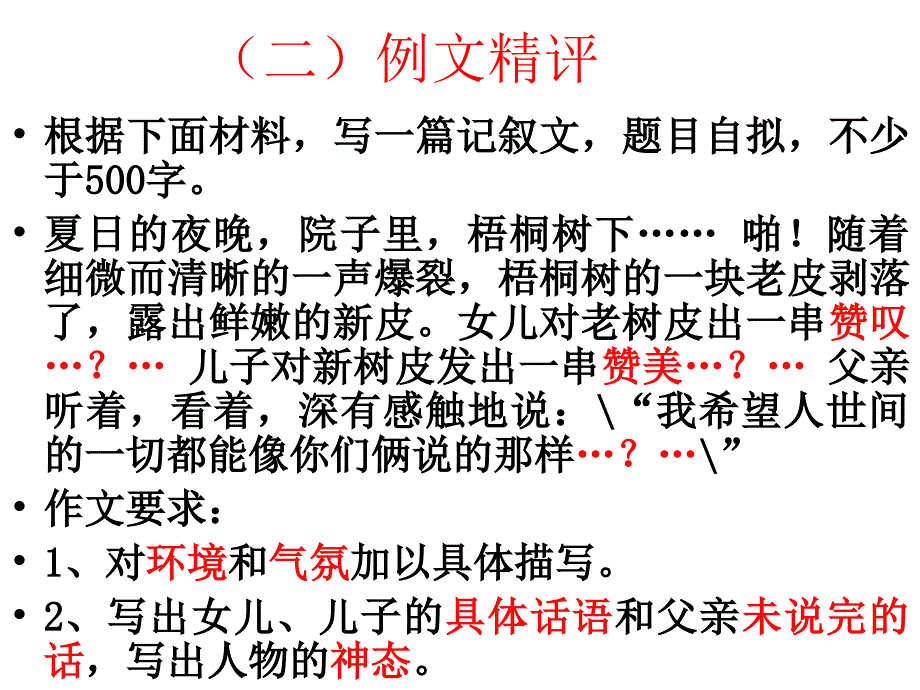 高考作文专题复习63《作文分论之高考记叙文考点解读》ppt课件_第4页