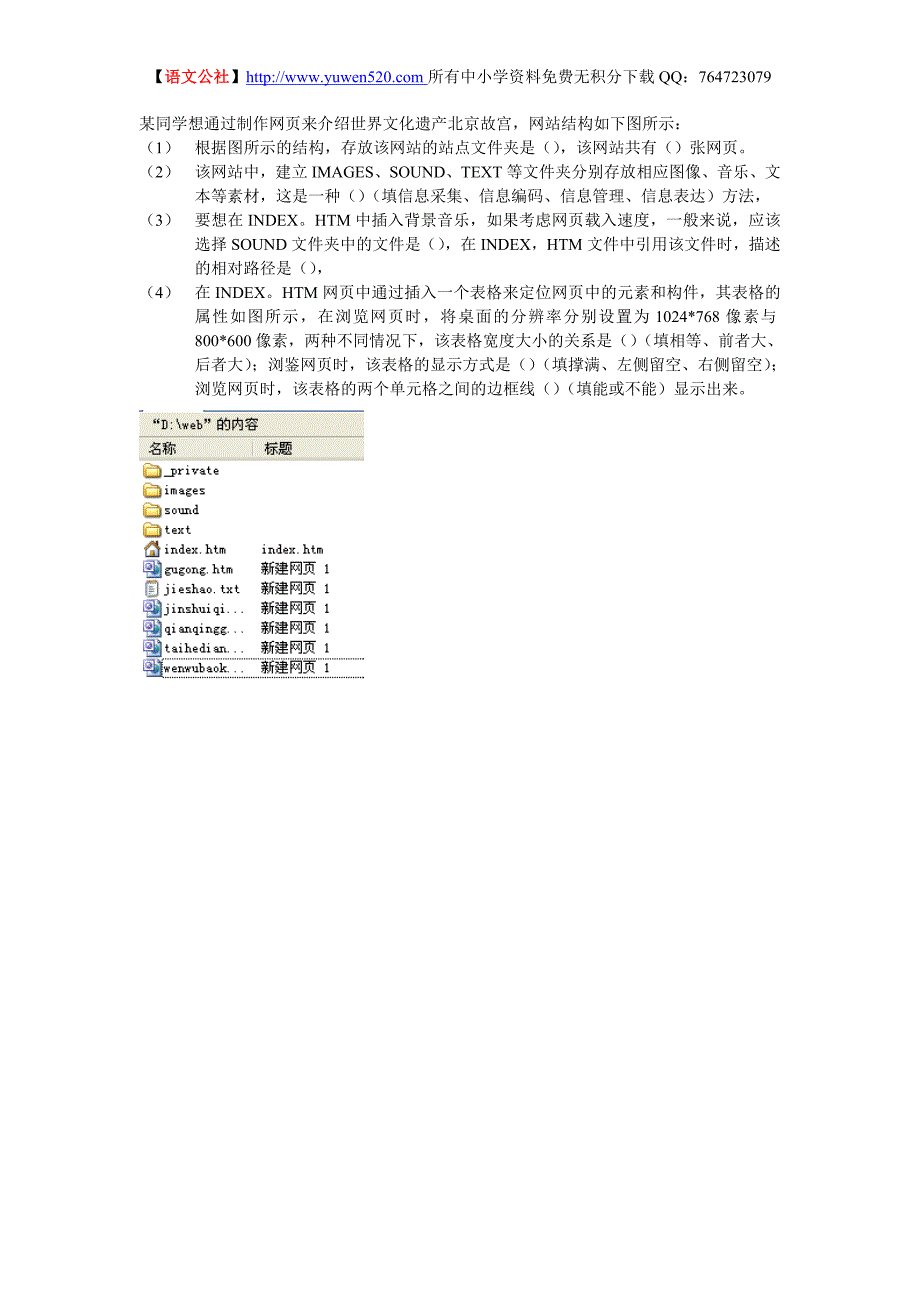 网页制作模块练习题_第1页