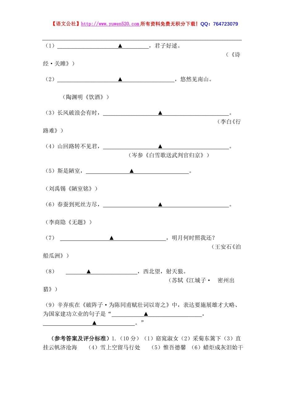 南京市2013年中考一模试题分类汇编：名句默写（含答案）_第5页