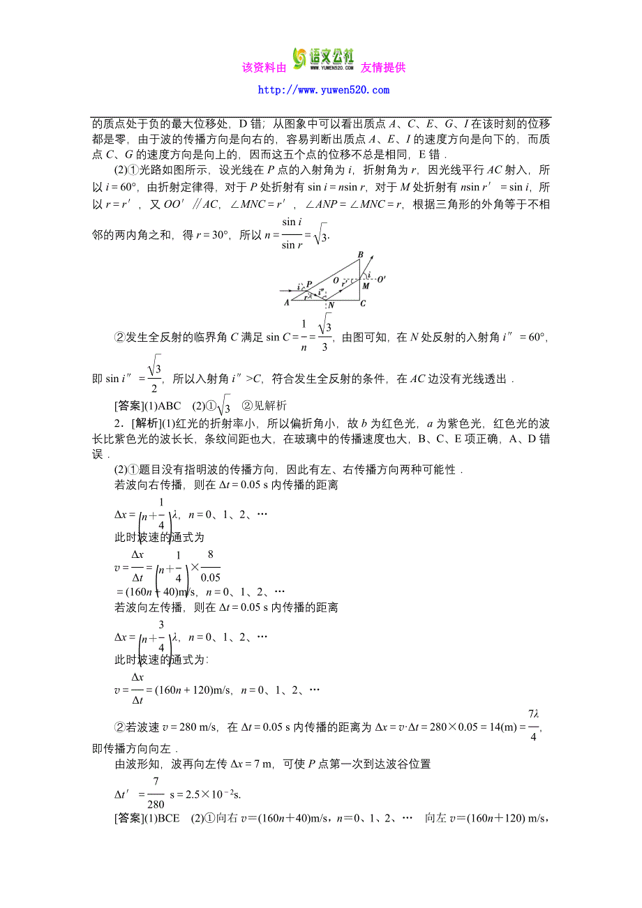 高考物理二轮专题精炼 第一篇专题四 选修3-4巧练_第4页