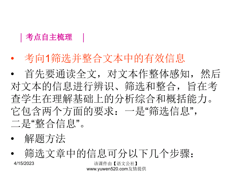 【新课标】中考语文冲刺练课件：专题25-感知文本大意，捕捉有效信息（29页）_第2页