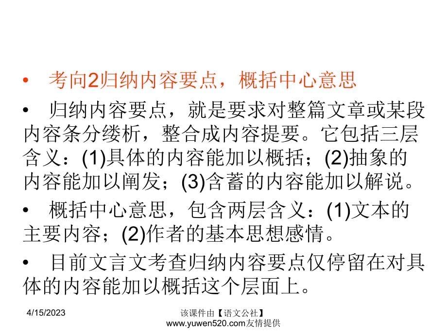 【新课标】中考语文冲刺练课件：专题25-感知文本大意，捕捉有效信息（29页）_第5页