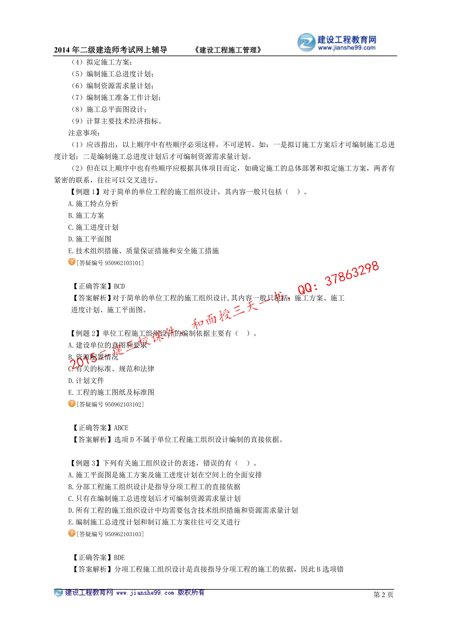 二级建造师－基础班讲义_4_第2页