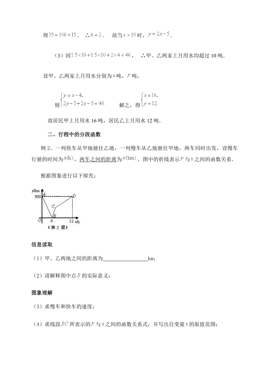 一次函数中的分段函数解题指导_第2页