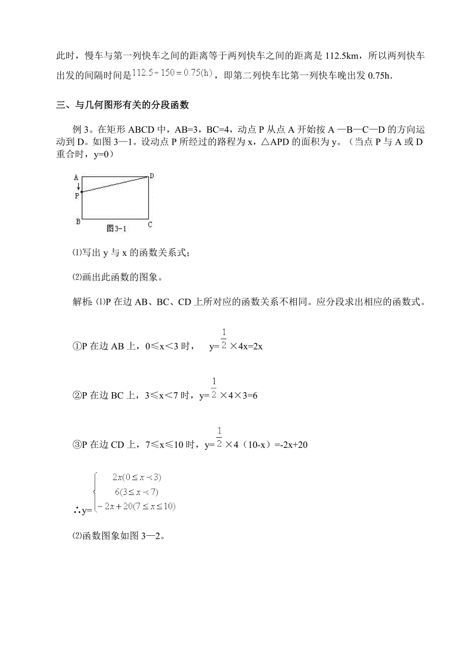 一次函数中的分段函数解题指导_第4页