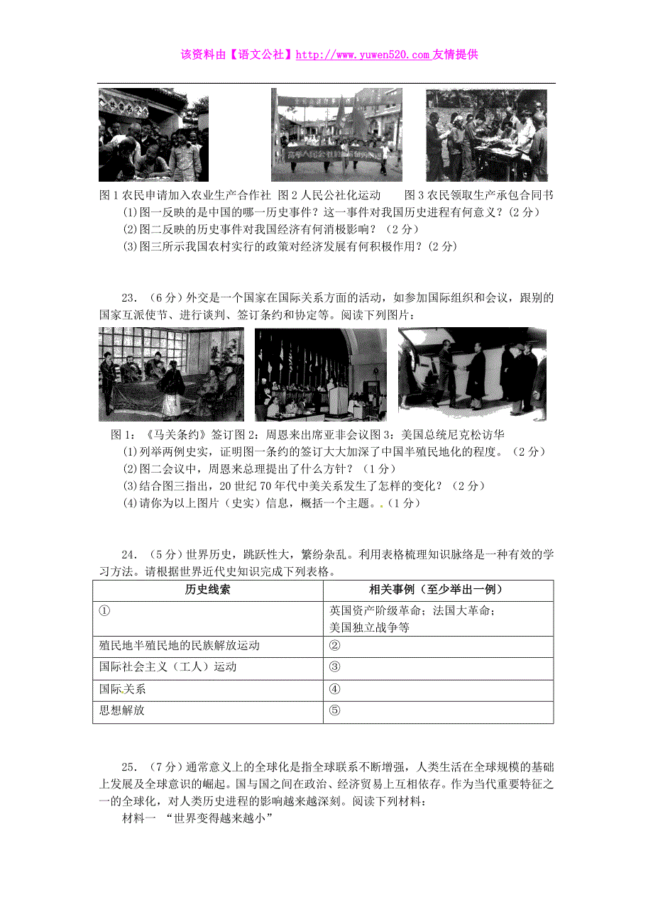 河南省平顶山市2015届中考历史二模试题及答案_第4页