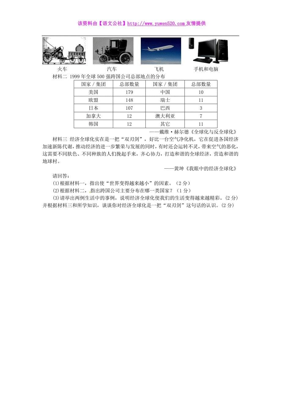 河南省平顶山市2015届中考历史二模试题及答案_第5页