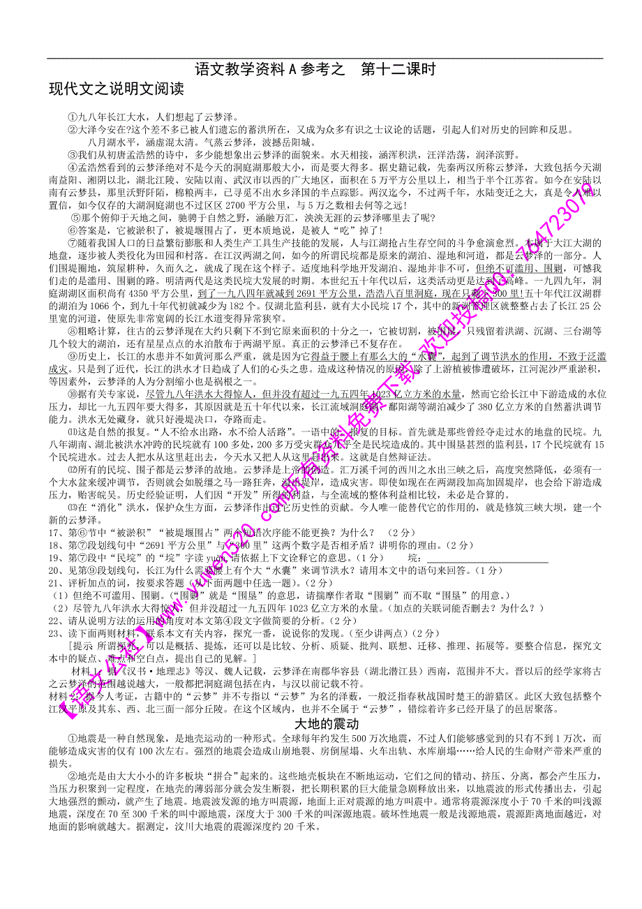 中考语文全套系列复习资料（12）_第1页