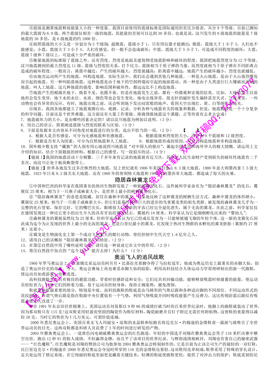 中考语文全套系列复习资料（12）_第2页