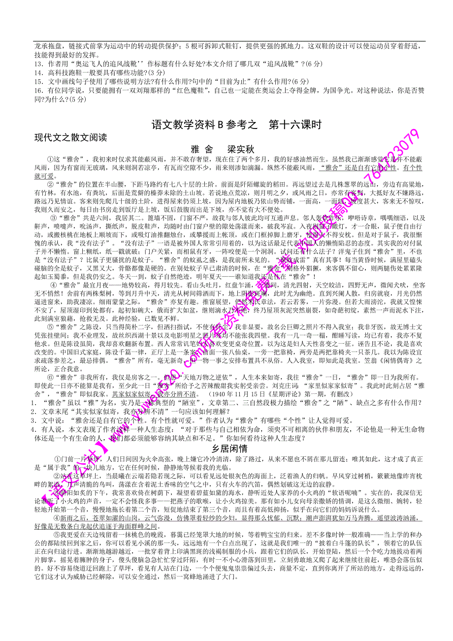 中考语文全套系列复习资料（12）_第3页