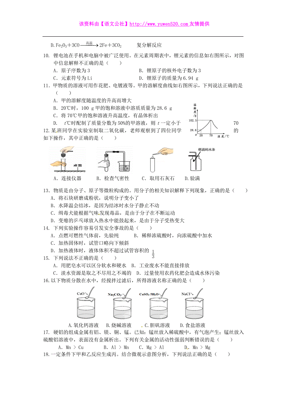 湖南省株洲市2015届初中化学毕业学业考试模拟卷（二）_第2页