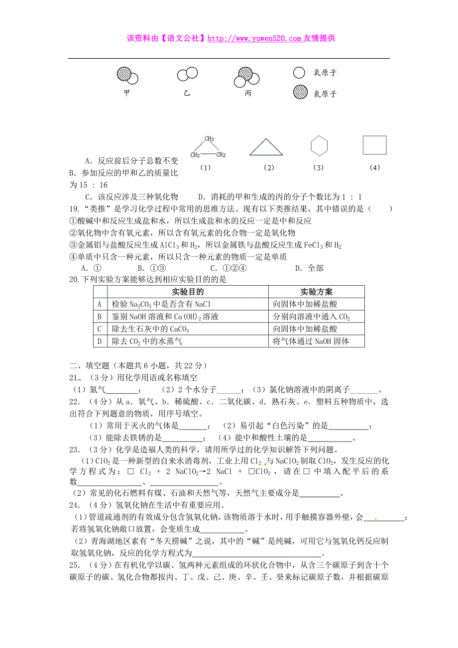 湖南省株洲市2015届初中化学毕业学业考试模拟卷（二）_第3页