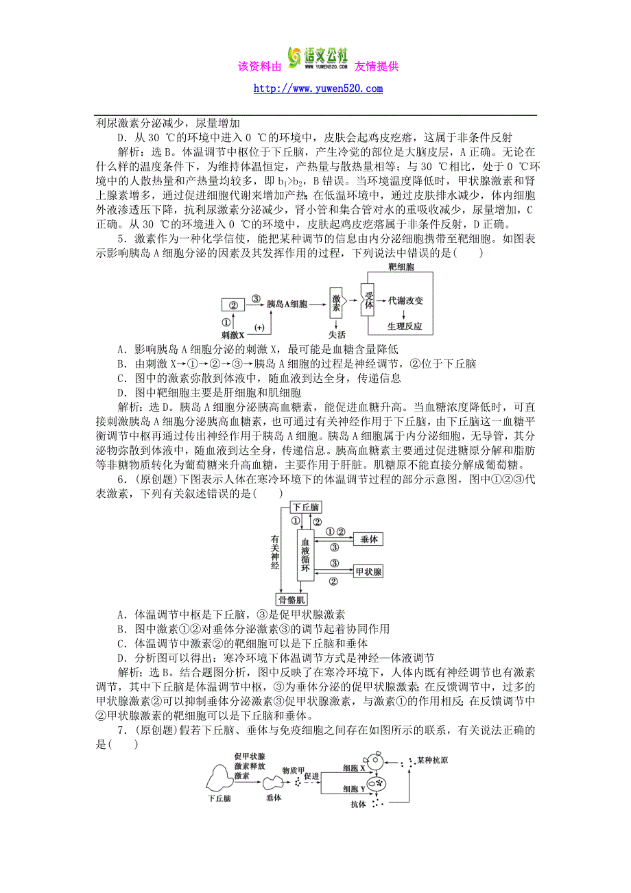 【优化探究】2016届高三生物二轮复习 专题综合训练（五）_第2页