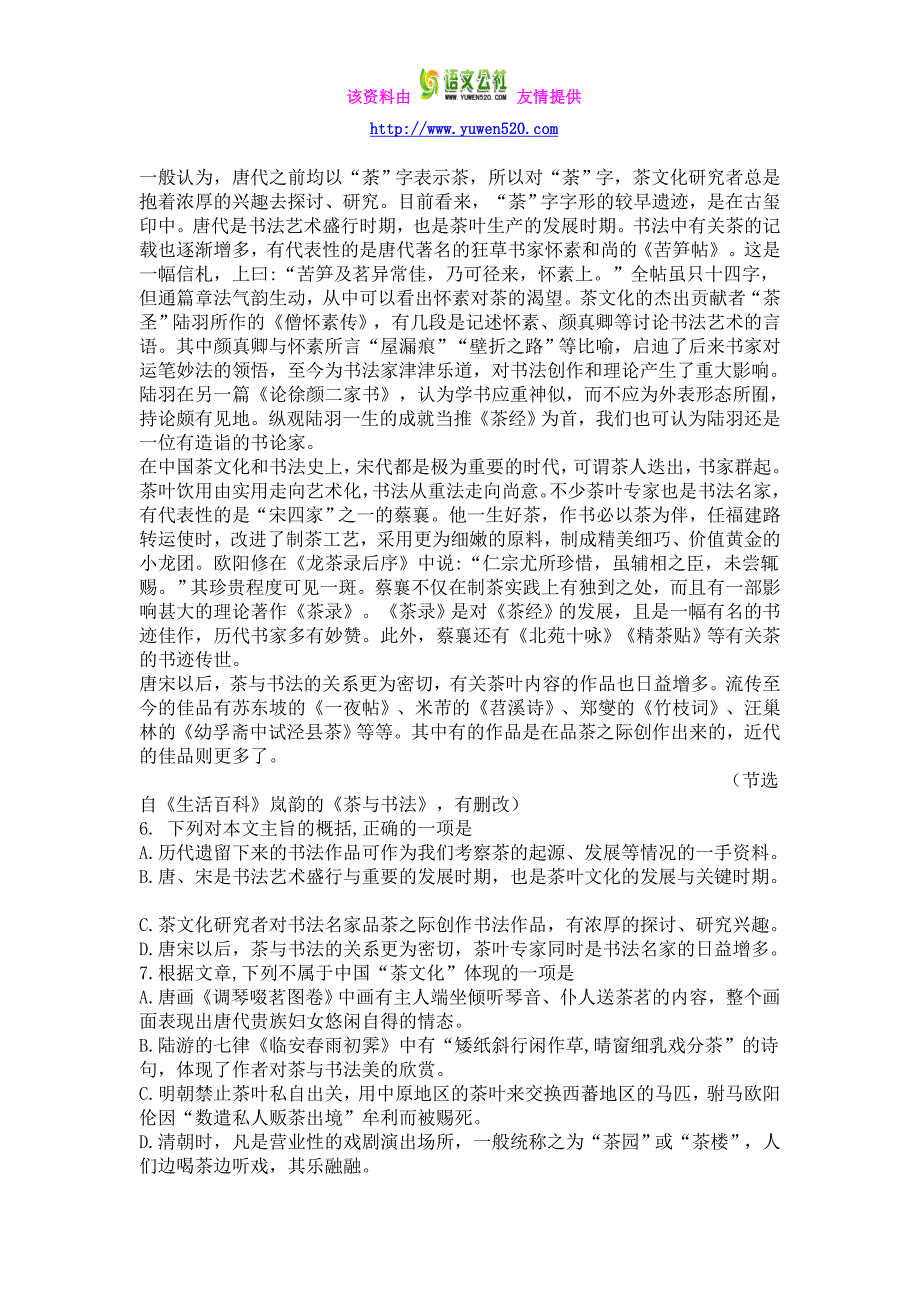 山东省部分重点中学2016届高三第二次调研联考语文试卷及答案_第3页