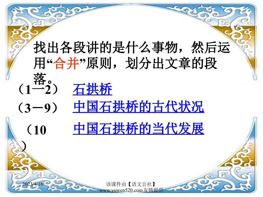 人教版八年级语文上册：第11课《中国石拱桥（茅以升）》ppt课件_第3页