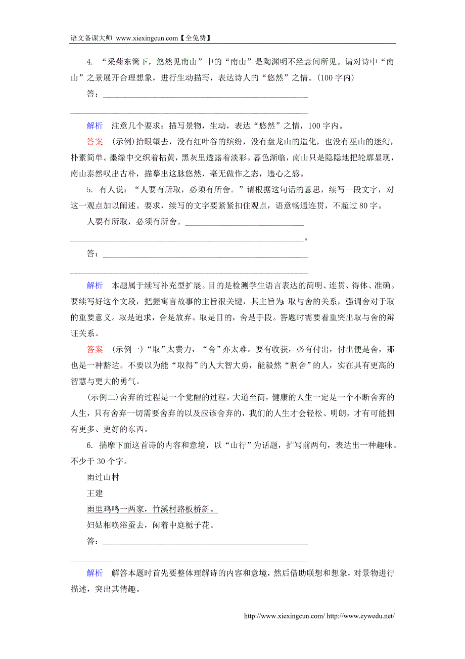 2016高考语文一轮总复习 第一板块 1.3扩展语句，压缩语段专项提升训练（含解析）_第2页