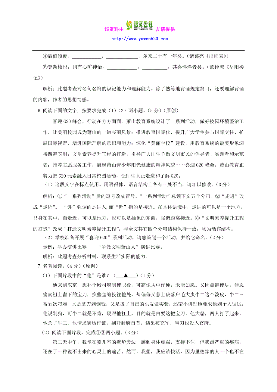 浙江省杭州市2016年中考语文模拟命题比赛试卷 (39)_第3页