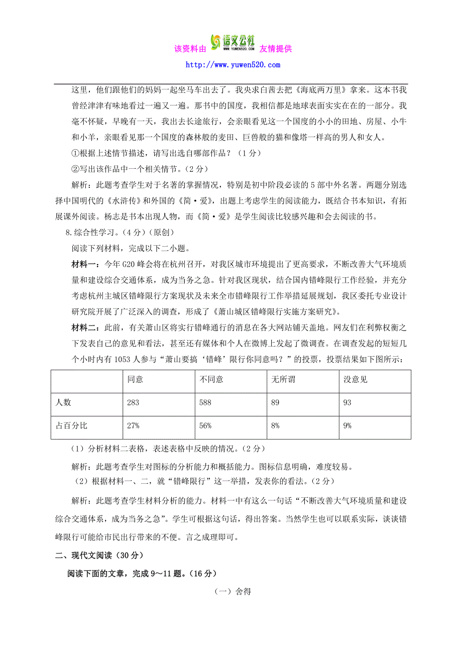 浙江省杭州市2016年中考语文模拟命题比赛试卷 (39)_第4页