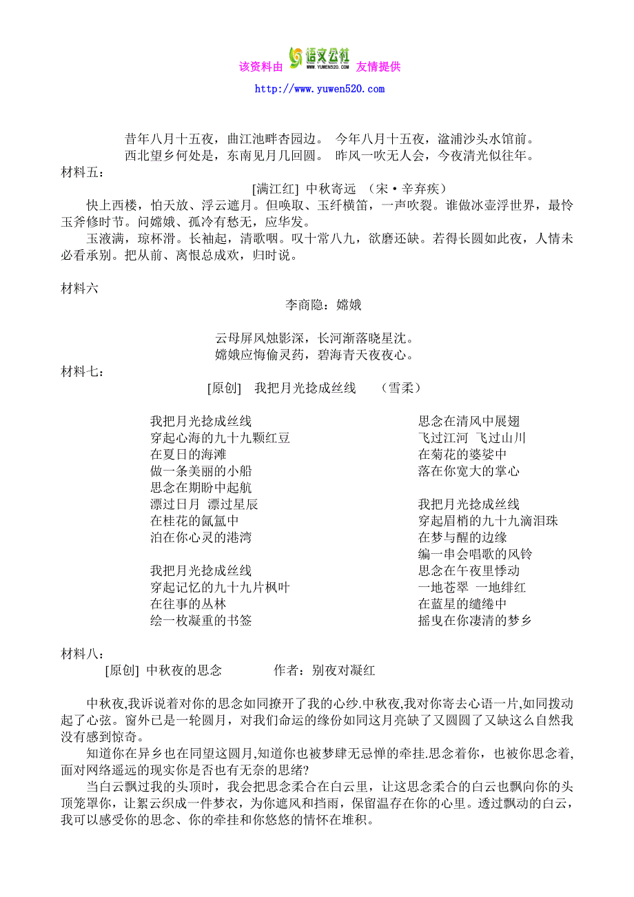 中秋节赏月诗会_第3页