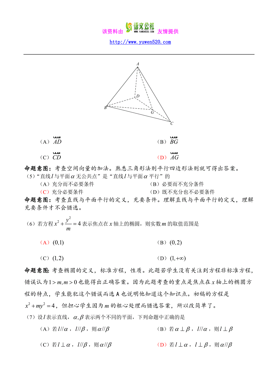 北京市房山区2015-2016学年高二上学期期末考试数学（理）试题及答案_第2页