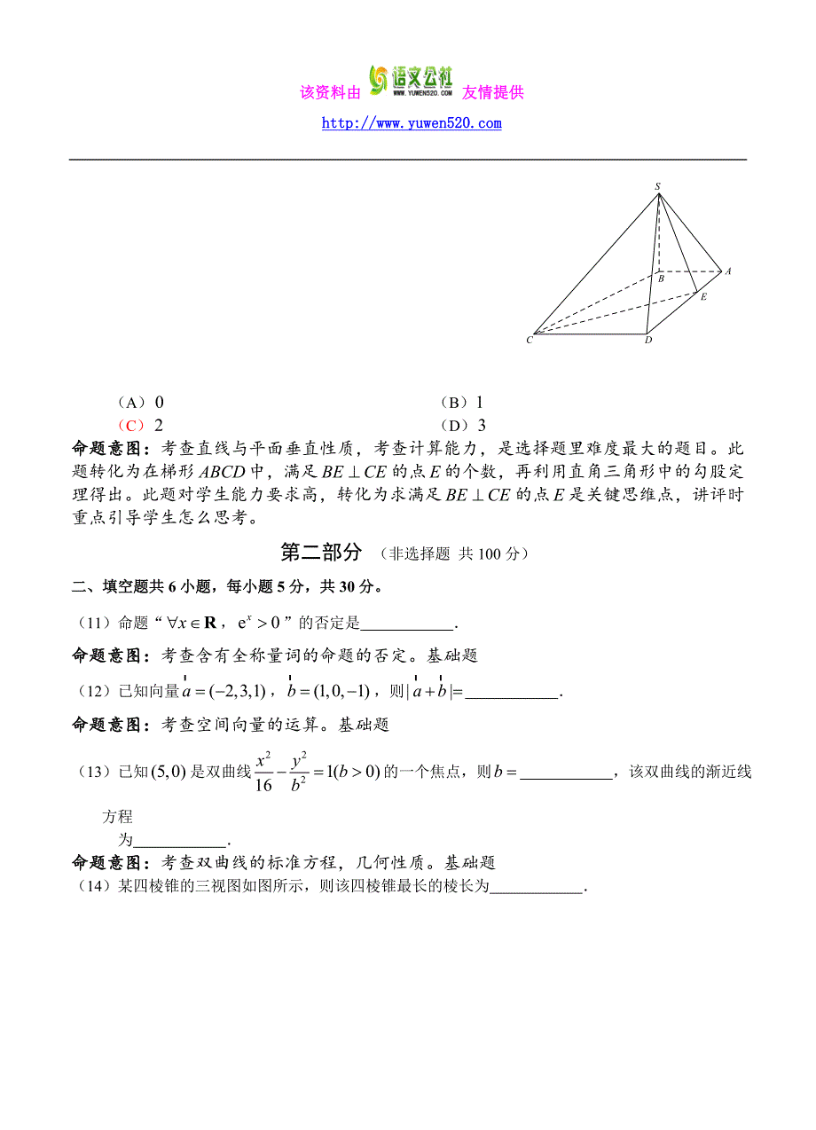 北京市房山区2015-2016学年高二上学期期末考试数学（理）试题及答案_第4页